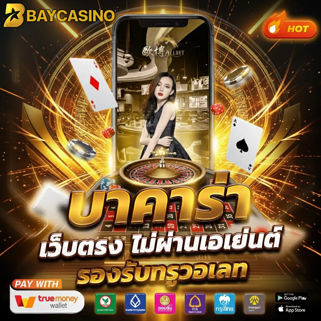 baycasino สมัคร